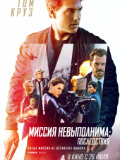 Миссия невыполнима: Последствия / Mission: Impossible - Fallout [2018, BDRip]