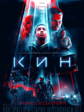 Кин / Kin [2018, BDRip]