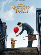 Кристофер Робин / Christopher Robin [2018, BDRip]