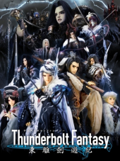 Громовая Фантазия / Thunderbolt Fantasy: Touri-ken Yuuki [2016, 720] [TV 1]