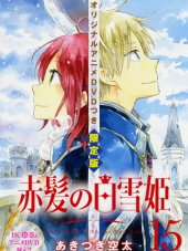 Красноволосая принцесса Белоснежка / Akagami no Shirayuki-hime [2016, 480] [OVA]
