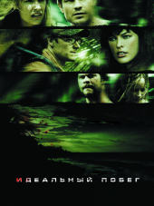 Идеальный побег / A Perfect Getaway [2009, BDRip]