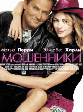 Мошенники / Serving Sara [2002, DVDRip]