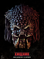 Хищник / The Predator [2018, BDRip]