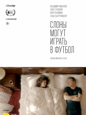 Слоны могут играть в футбол [2018, WEB-DLRip]