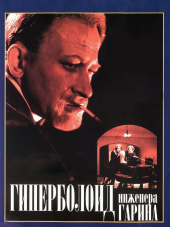 Гиперболоид инженера Гарина [1965, DVDRip]