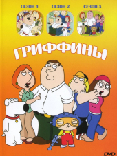 Гриффины / Family Guy [2016, WEB-DLRip] [s15]