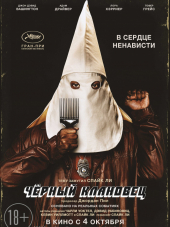 Чёрный клановец / BlacKkKlansman [2018, BDRip]
