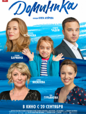 Доминика [2018, WEB-DLRip]