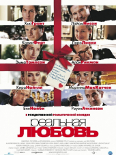 Реальная любовь / Love Actually [2003, HDRip]