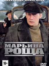 Марьина роща [2012-2014, HDTVRip] [s01-02]