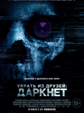 Убрать из друзей: Даркнет / Unfriended: Dark Web [2018, BDRip]