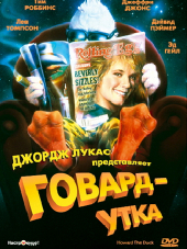 Говард-утка / Howard the Duck [1986, DVDRip]