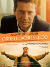 Облепиховое лето [2018, WEB-DLRip]
