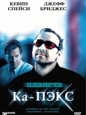 Планета Ка-Пэкс / K-Pax [2001, HDRip]