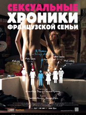 Сексуальные хроники французской семьи / Chroniques sexuelles d'une famille d'aujourd'hui [2012, HDRip]