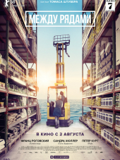 Между рядами / In den Gängen [2018, BDRip]