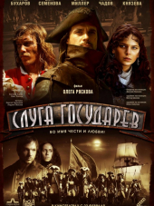 Слуга государев [2007, DVDRip]