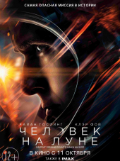 Человек на Луне / First Man [2018, BDRip]