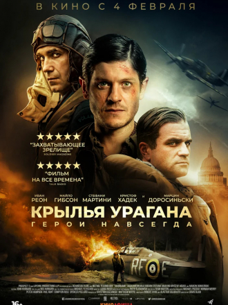 Крылья урагана / Ураган / Hurricane [2018, BDRip]