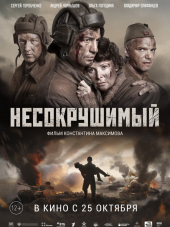 Несокрушимый [2018, WEB-DLRip]