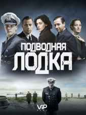 Подводная лодка / Das Boot [2018, HDTVRip] [s01]