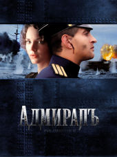 Адмирал / АдмиралЪ [2008, BDRip]