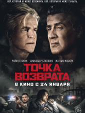 Точка возврата / Backtrace [2018, WEBRip]