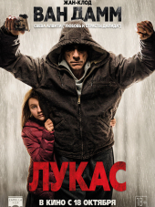 Лукас / Lukas [2018, BDRip]