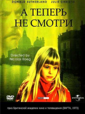 А теперь не смотри / Don't Look Now [1973, BDRip]