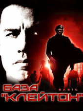 База "Клейтон" / Basic [2003, BDRip]