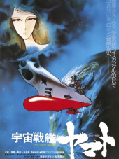Космический линкор Ямато / Uchuu Senkan Yamato (Gekijouban) [1977, 480] [Movie 1]