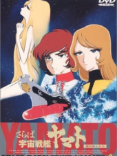 Космический линкор Ямато / Saraba Uchuu Senkan Yamato: Ai no Senshitachi [1978, 480] [Movie 2]