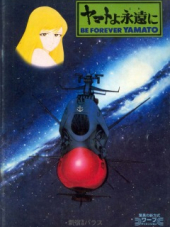 Космический линкор Ямато / Yamato yo Towa ni [1980, 480] [Movie 4]