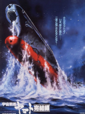 Космический линкор Ямато - Последняя глава / Uchuu Senkan Yamato: Kanketsuhen [1983, 720] [Movie 5]