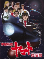 Космический крейсер Ямато: Возрождение / Uchuu Senkan Yamato Fukkatsu-hen [2009, 1080] [Movie 6]
