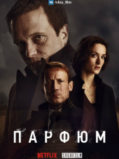 Аромат / Parfum [2018, WEB-DLRip] [s01]