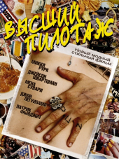 Высший пилотаж / Spun [2002, DVDRip]