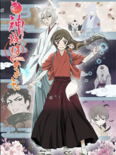 Очень приятно, Бог 2 / Kamisama Hajimemashita [2015, HDTVRip] [TV 2]