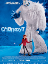 Смолфут / Smallfoot [2018, BDRip]