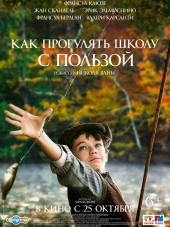 Как прогулять школу с пользой / L'ecole buissonniere [2017, BDRip]