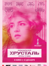 Хрусталь [2018, WEB-DLRip]