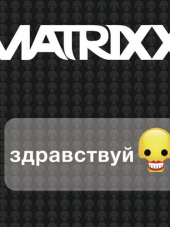 Глеб Самойлоff & The Matrixx - Здравствуй (2017) MP3