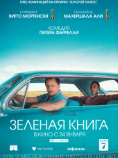 Зелёная книга / Green Book [2018, DVDScr]