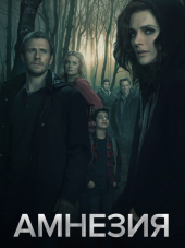 Амнезия / Absentia [2017, WEBRip] [s01]