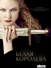 Белая королева / The White Queen [2013, HDTVRip] [s01]