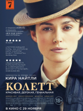 Колетт / Colette [2018, BDRip]