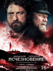 Исчезновение / The Vanishing / Keepers [2018, BDRip]