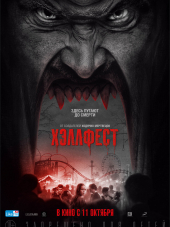 Хэллфест / Hell Fest [2018, BDRip]