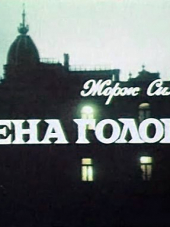 Цена головы [1992, DVDRip]